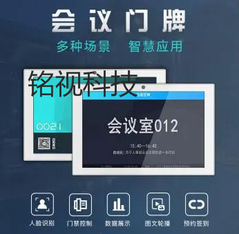 智能會(huì)議室預(yù)約管理系統(tǒng)，讓會(huì)議變得更高效